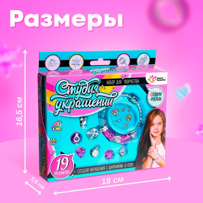 Набор для творчества «Студия украшений», 19 предметов, 5+ Набор для творчества «Студия украшений», 19 предметов, 5+