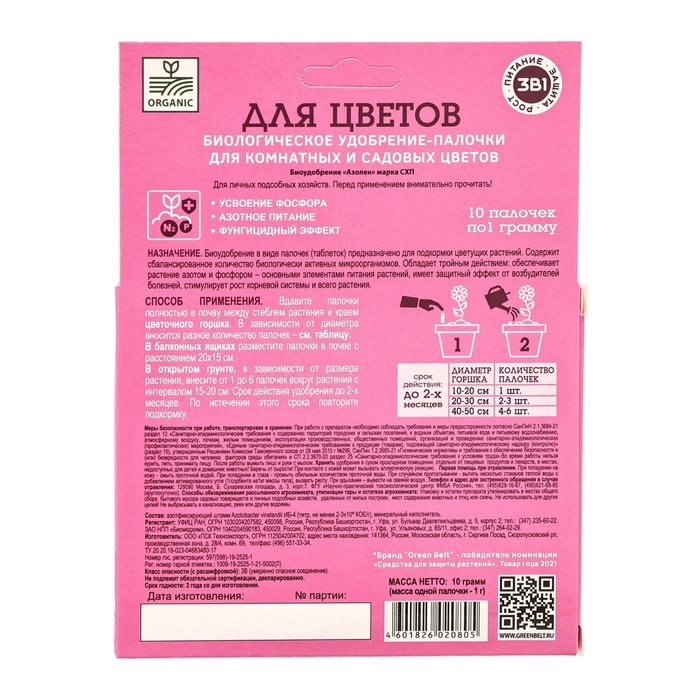 Удобрение в  палочках для цветов, Грин Бэлт, 10 шт Удобрение в  палочках для цветов, Грин Бэлт, 10 шт