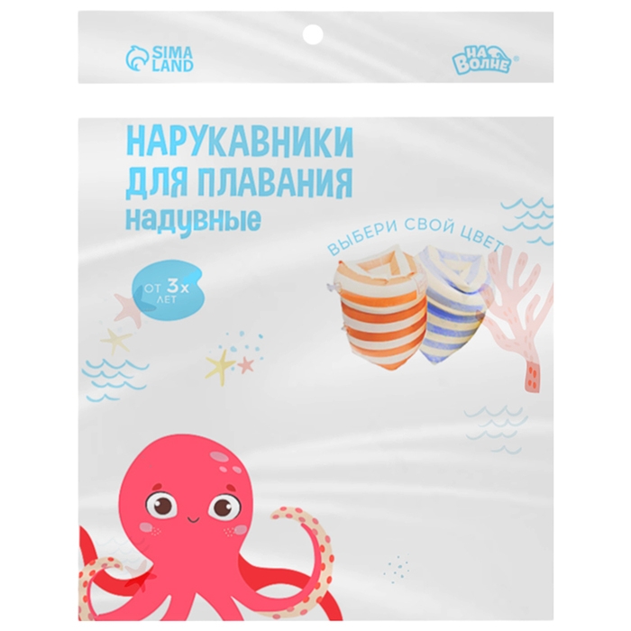 Нарукавники для плавания «На волне», детские Нарукавники для плавания «На волне», детские