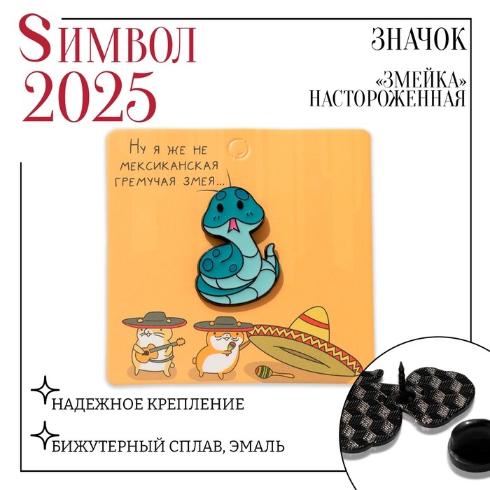 Новый год! Символ года 2025! Значок «Змейка» настороженная, цвет голубой в чёрном металле Новый год! Символ года 2025! Значок «Змейка» настороженная, цвет голубой в чёрном металле