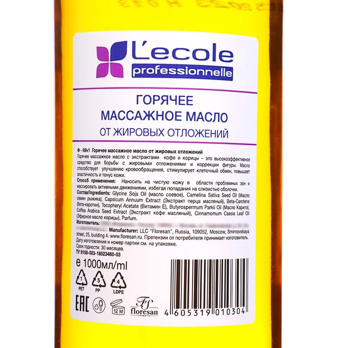 Масло массажное Floresan от жировых отложений, горячее, 1 л Масло массажное Floresan от жировых отложений, горячее, 1 л