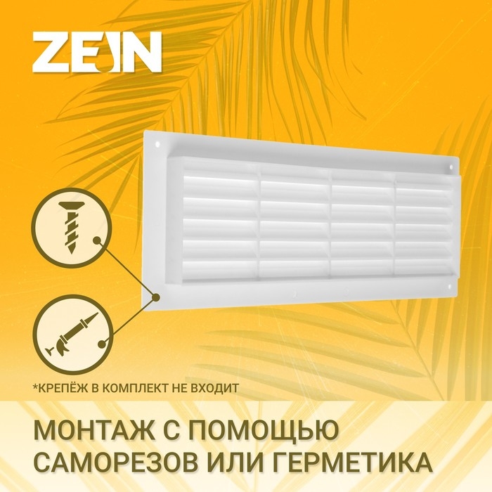 Решетка радиаторная ZEIN Люкс Л1337, 130 x 370 мм, белая Решетка радиаторная ZEIN Люкс Л1337, 130 x 370 мм, белая