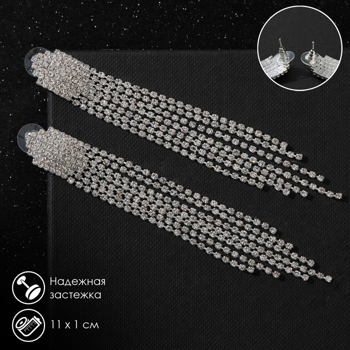 Серьги висячие со стразами «Голливуд» водопад нитей, цвет белый в серебре, 11 см Серьги висячие со стразами «Голливуд» водопад нитей, цвет белый в серебре, 11 см