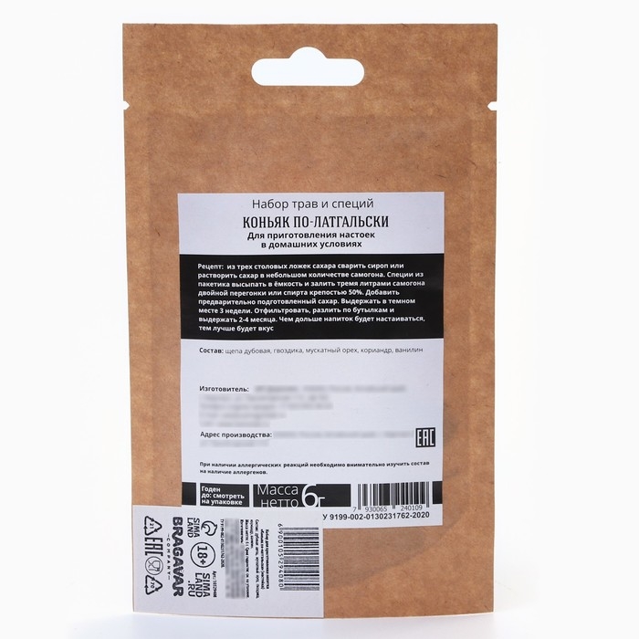 Набор трав и специй «Коньяк по-латгальски» для приготовления алкоголя, 6 г.