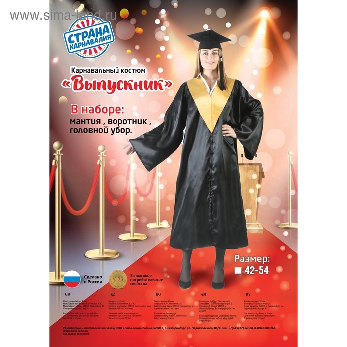 Костюм «Выпускник», мантия, золотой воротник, головной убор, р. 42-54 Костюм «Выпускник», мантия, золотой воротник, головной убор, р. 42-54