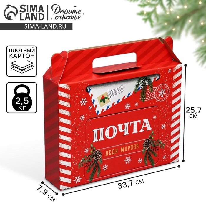 Коробка подарочная новогодняя складная «Почта Деда Мороза», 33.7 х 25.7 х 7.9 см, Новый год Коробка подарочная новогодняя складная «Почта Деда Мороза», 33.7 х 25.7 х 7.9 см, Новый год