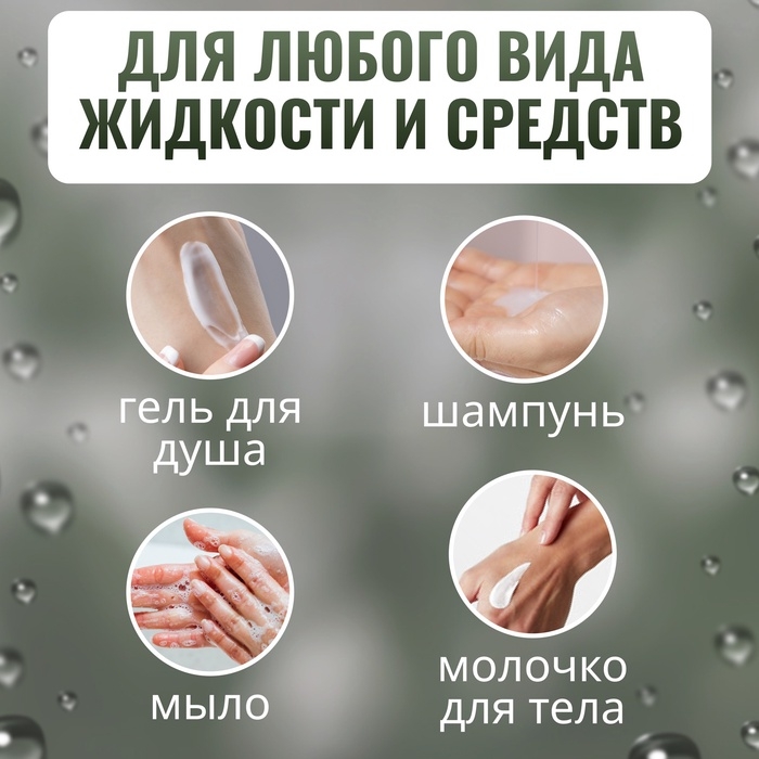 Бутылочка для хранения, с дозатором, 300 мл, цвет белый/прозрачный Бутылочка для хранения, с дозатором, 300 мл, цвет белый/прозрачный