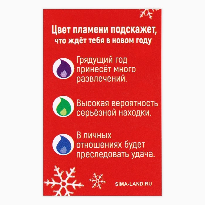 Свеча новогодняя рождественские гадания «Новый год: Узнай судьбу», 6 х 4 х 1,5 см