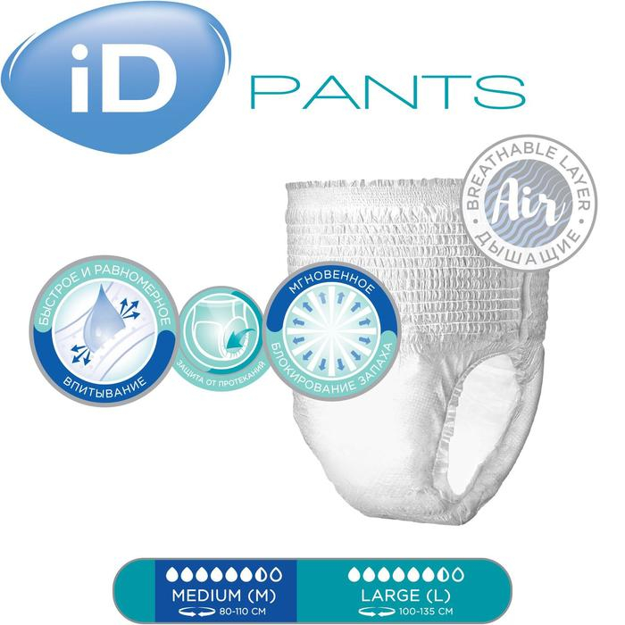 Трусы для взрослых iD Pants, размер M, 10 шт. Трусы для взрослых iD Pants, размер M, 10 шт.