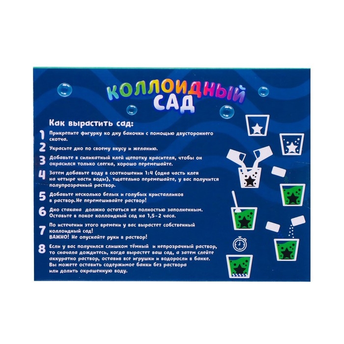 Набор для опытов «Коллоидный сад», с крутыми рыбками Набор для опытов «Коллоидный сад», с крутыми рыбками