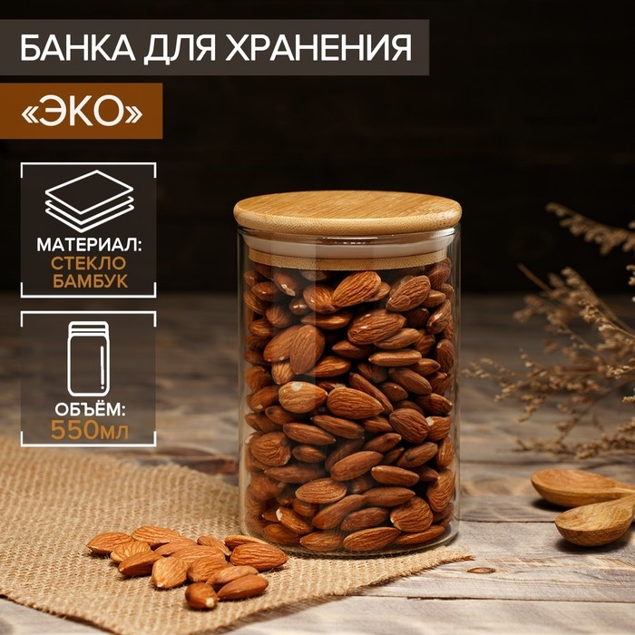 Банка стеклянная для сыпучих продуктов Magistro &laquo;Эко&raquo;, 550 мл, 8,5&times;12,5 см