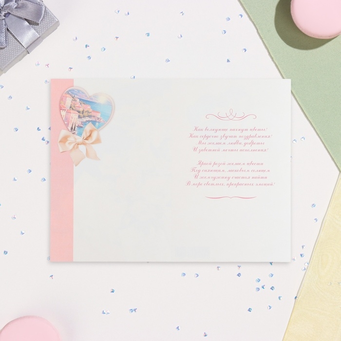 Открытка Открытка "Поздравляем!" море, 19 х 29 см