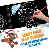 Альбом гравюр, 8 гравюр, 12 стр, цветной фон, новогодний «Щенячий патруль»