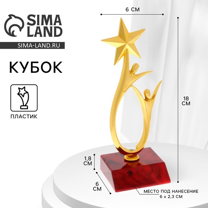 Наградная фигура «Человек со звездой», золото, подставка пластик красная, 18 х 6 х 6 см. Наградная фигура «Человек со звездой», золото, подставка пластик красная, 18 х 6 х 6 см.
