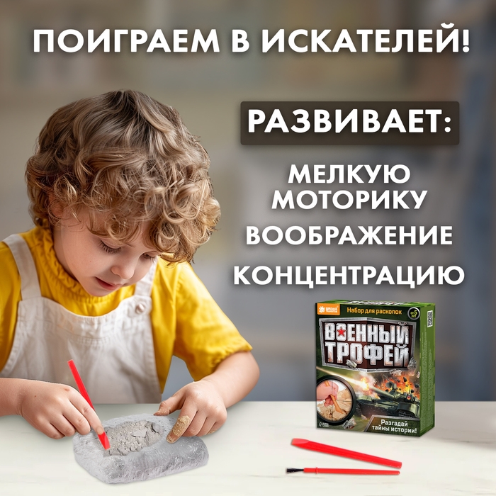 Набор для раскопок «Военный трофей танк» Набор для раскопок «Военный трофей танк»