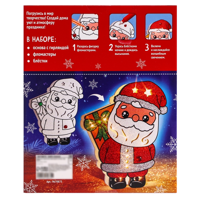 Набор для творчества «Новогодний ночник. Дед Мороз» Набор для творчества «Новогодний ночник. Дед Мороз»