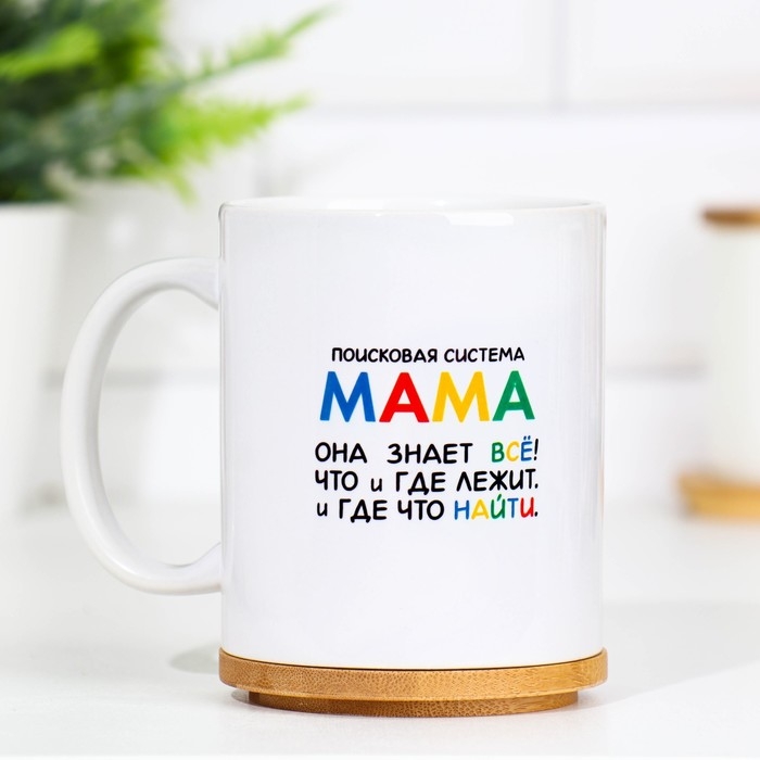Кружка чайная керамическая Кружка чайная керамическая "Поисковая система Мама"