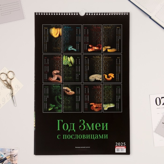 Календарь перекидной на ригеле А3 Календарь перекидной на ригеле А3 "Символ года - 2" 2025,китайские пословицы, 32 х 48 см