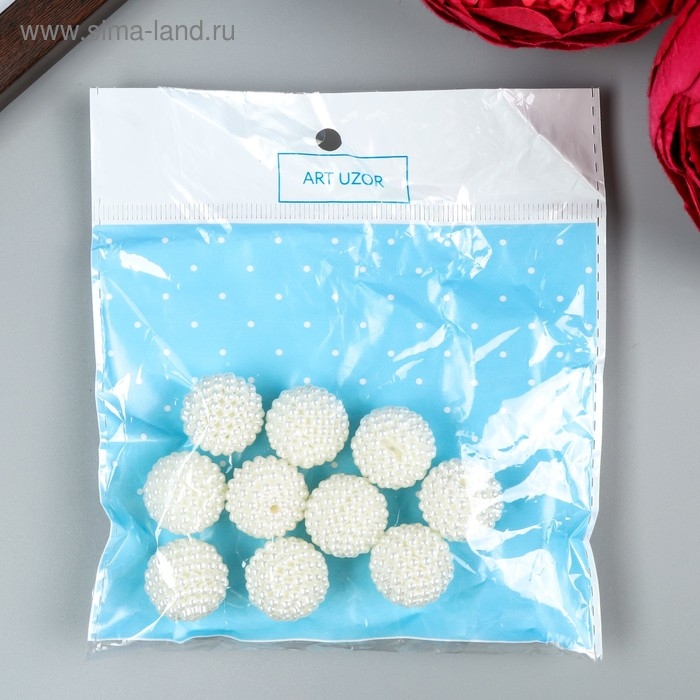 Бусины для творчества пластик Бусины для творчества пластик "Барашковый жемчужный шарик" набор 10 шт 1,9х1,9х1,9 см