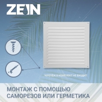 Решетка вентиляционная ZEIN Люкс РМ3030С, 300 х 300 мм, с сеткой, металлическая, серая