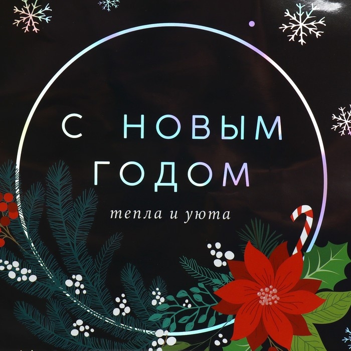 Пакет голографический «С любовью», ML 23 х 27 х 11.5 см, Новый год Пакет голографический «С любовью», ML 23 х 27 х 11.5 см, Новый год