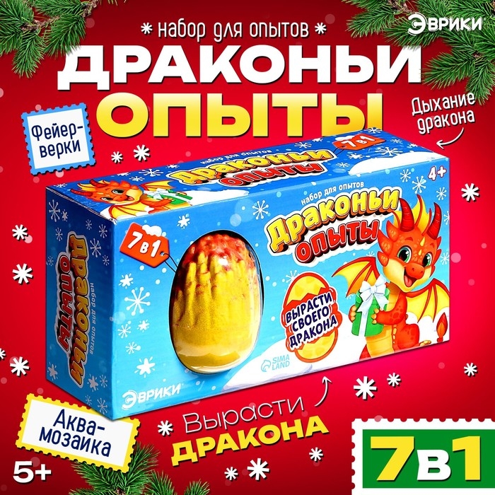 Набор для опытов «Драконьи опыты», 7 в 1 Набор для опытов «Драконьи опыты», 7 в 1