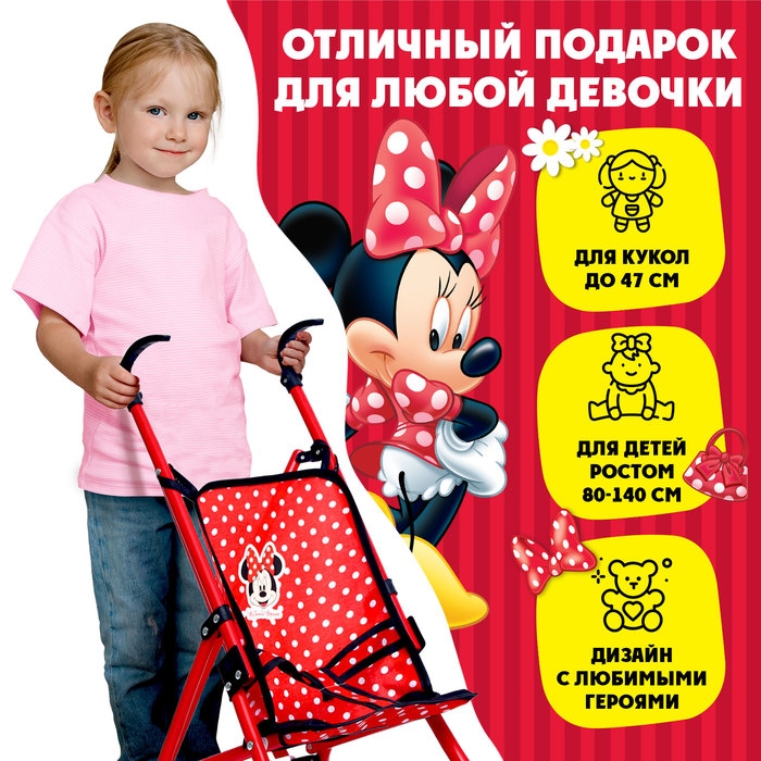 Коляска для кукол Коляска для кукол "Минни" трость, металлический каркас