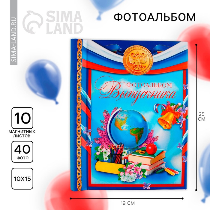 Фотоальбом на выпускной &laquo;Выпускник&raquo; 10 магнитных листов, 25 &times; 19 см