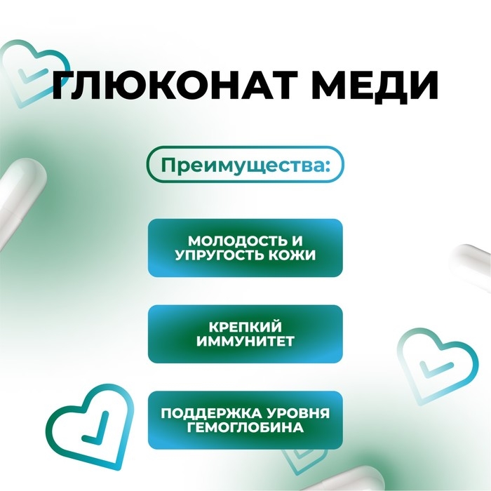 Меди глюконат Vitamuno, поддержка красоты и молодости, 90 капсул Меди глюконат Vitamuno, поддержка красоты и молодости, 90 капсул
