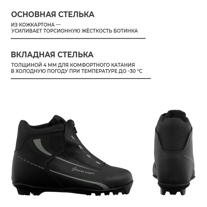 Ботинки лыжные Winter Star control, NNN, р. 44, цвет чёрный