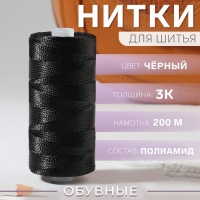 Нитки 3К, 200 м, цвет чёрный №6818, цена за 1 штуку