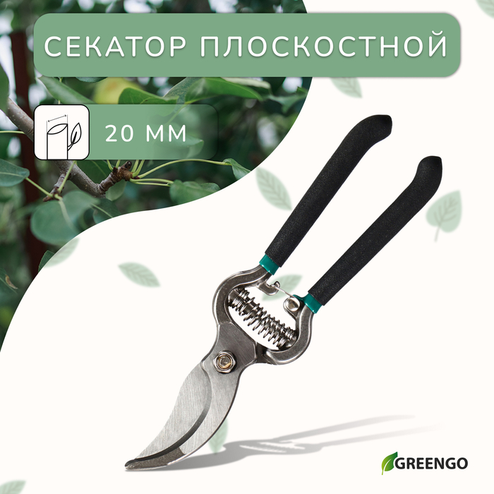 Секатор плоскостной, 8 Секатор плоскостной, 8" (20 см), с металлическими ручками, Greengo