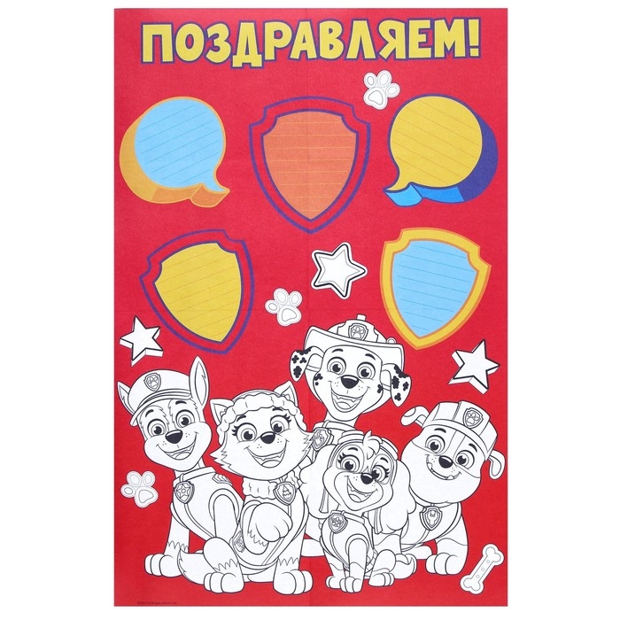 Гирлянда-раскраска на люверсах  Гирлянда-раскраска на люверсах "С днем рождения!", с плакатом, длина 250 см, Щенячий патруль