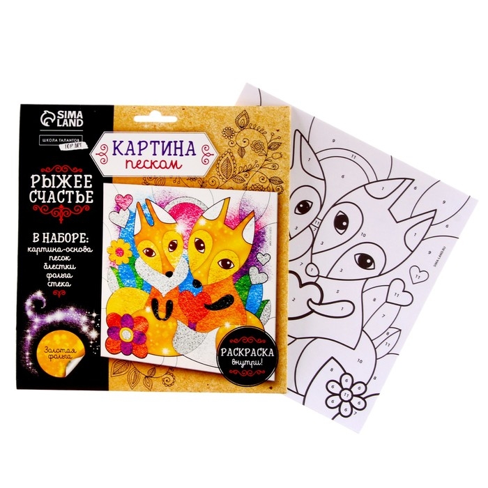Набор для творчества. Фреска песком «Рыжее счастье» Набор для творчества. Фреска песком «Рыжее счастье»