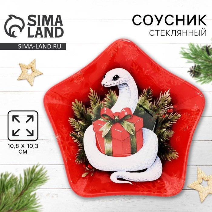 Соусник Соусник "Белая змейка", 10,8 х 10.3 см