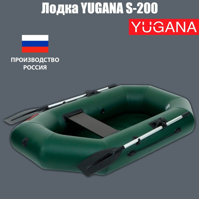 Лодка YUGANA S-200, цвет олива Лодка YUGANA S-200, цвет олива
