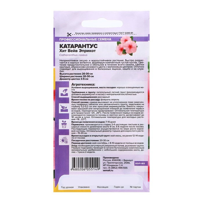Семена Катарантус Семена Катарантус "Хит Вейв Эприкот", 5 шт