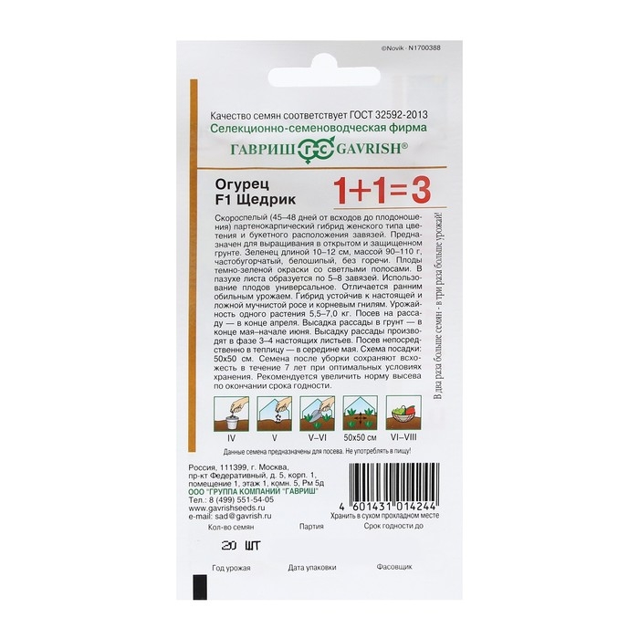 Семена Огурец Семена Огурец "Щедрик", F1, пикуль, серия 1+1, 20 шт