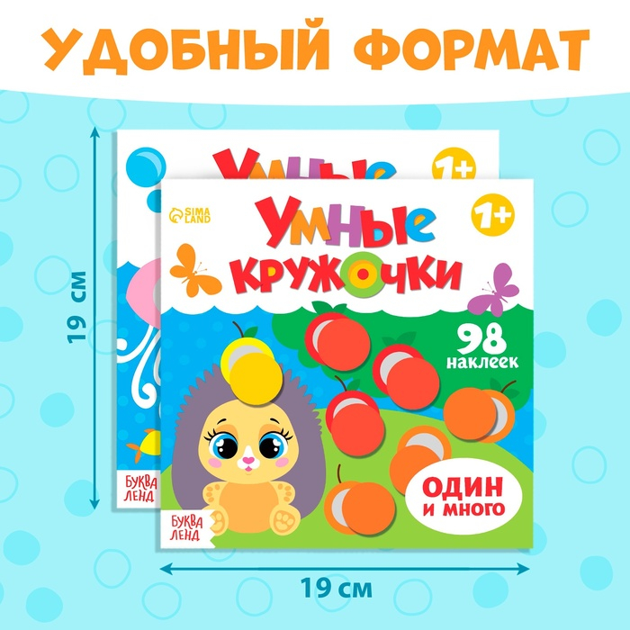 Наклейки набор «Умные кружочки» 4 шт. по 12 стр. Наклейки набор «Умные кружочки» 4 шт. по 12 стр.