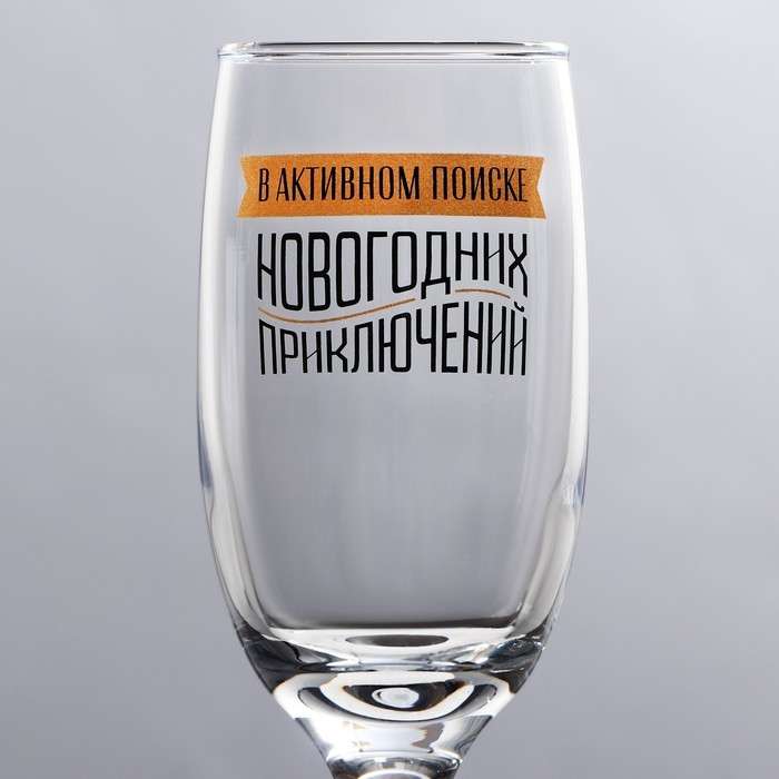 Бокал для шампанского новогодний «В активном поиске новогодних приключений», на Новый год, 200 мл