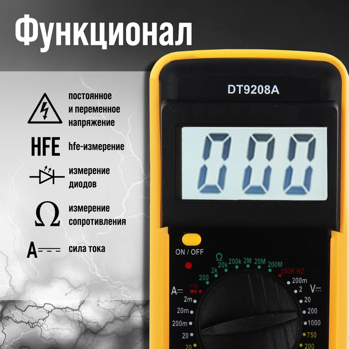 Мультиметр ТУНДРА DT-9208А, ACV/DCV, ACA/DCA, 200-200MΩ, 20nF-200mF, 40-400 °C, 200 kHz Мультиметр ТУНДРА DT-9208А, ACV/DCV, ACA/DCA, 200-200MΩ, 20nF-200mF, 40-400 °C, 200 kHz