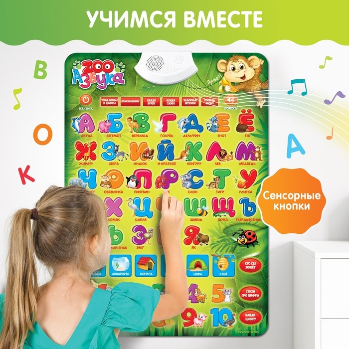Обучающий электронный плакат «ZOO Азбука», работает от батареек Обучающий электронный плакат «ZOO Азбука», работает от батареек