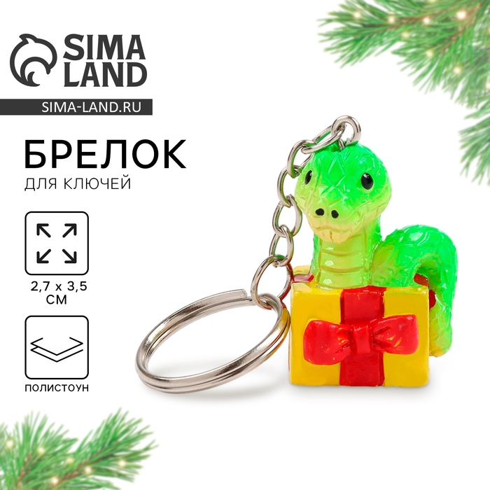 Новогодний брелок для ключей, объемный «Новый год: Змея в подарке» 2,7 х 8,5 см Новогодний брелок для ключей, объемный «Новый год: Змея в подарке» 2,7 х 8,5 см
