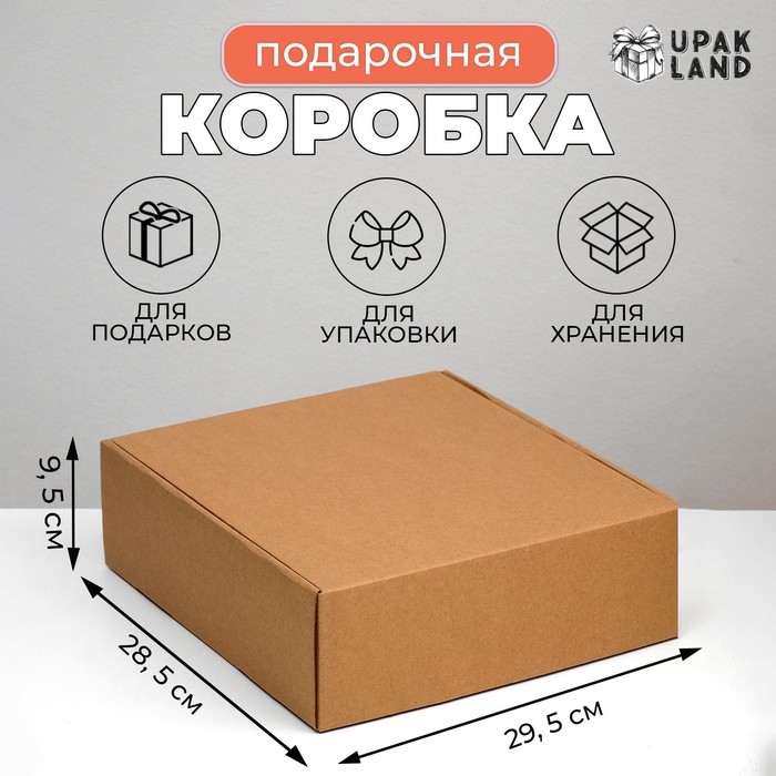 Коробка самосборная, крафт, 29,5 х 28,5 х 9,5 см Коробка самосборная, крафт, 29,5 х 28,5 х 9,5 см