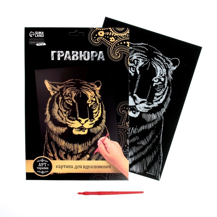 Гравюра «Тигр» с металлическим эффектом «золото» А4 Гравюра «Тигр» с металлическим эффектом «золото» А4