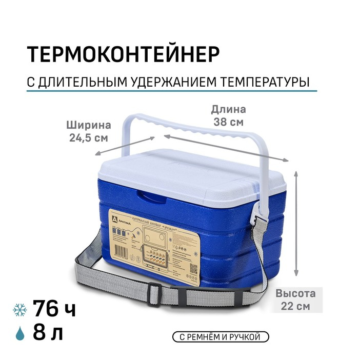 Термоконтейнер  Термоконтейнер "Арктика" 8 л, 38 х 24.5 х 22 см, синий