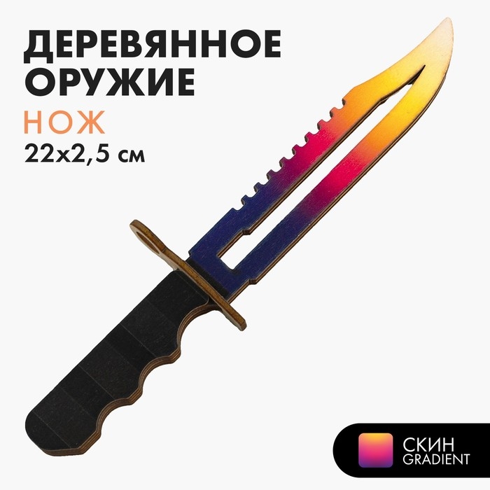 Деревянное оружие детское сувенирное «Нож», градиент Деревянное оружие детское сувенирное «Нож», градиент