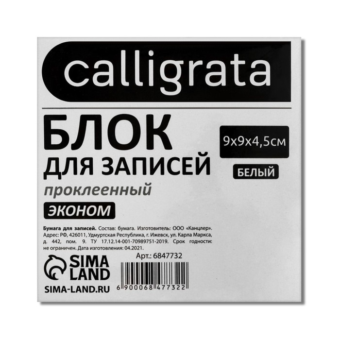 Блок бумаги д/записей на склейке 9*9*4,5 Calligrata белый, 55г/м2, белиз 70-80% Блок бумаги д/записей на склейке 9*9*4,5 Calligrata белый, 55г/м2, белиз 70-80%