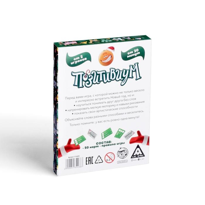 Новогодняя настольная игра «Новый год: Позитивиум», 50 карт, 7+ Новогодняя настольная игра «Новый год: Позитивиум», 50 карт, 7+