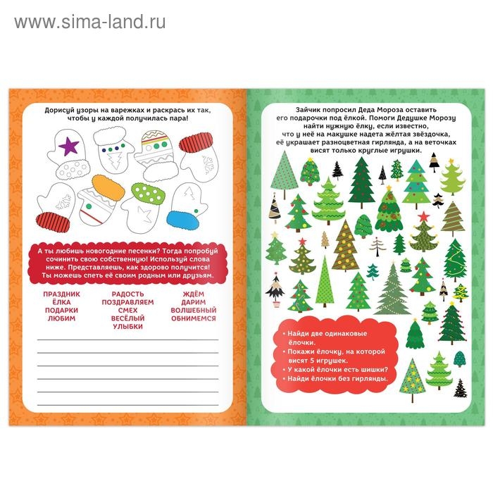 Книги &laquo;Новогодние активити&raquo;, набор 6 шт. по 12 стр.